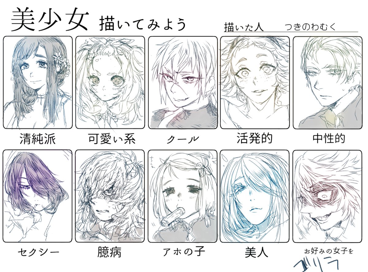 美少女描いてみよう Togetter 美少女描いてみよう Togetter