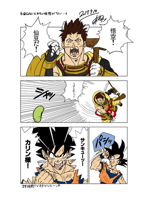 孫悟空 を含むマンガ一覧 古い順 ツイコミ 仮 孫悟空 を含むマンガ一覧 古い順 ツイコミ 仮