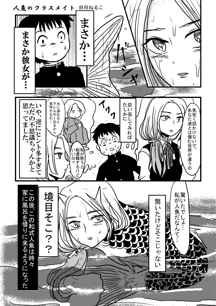 過去に投稿した人魚の1p漫画 