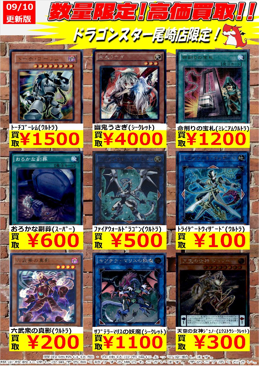 ドラゴンスター尾崎店 Twitterissa 遊戯王 高価買取 おろかな副葬 スーパー 600 ファイアウォールドラゴン ウルトラ 500 命削りの宝札 ミレニアムウルトラ 1 0 等々 高価買取実施中です 遊戯王 買取 ドラゴンスター尾崎店 Twitterissa 遊戯王 高価買取 おろかな副葬 スーパー 600 ファイアウォールドラゴン ウルトラ 500 命削りの宝札 ミレニアムウルトラ 1 0 等々 高価買取実施中です 遊戯王 買取