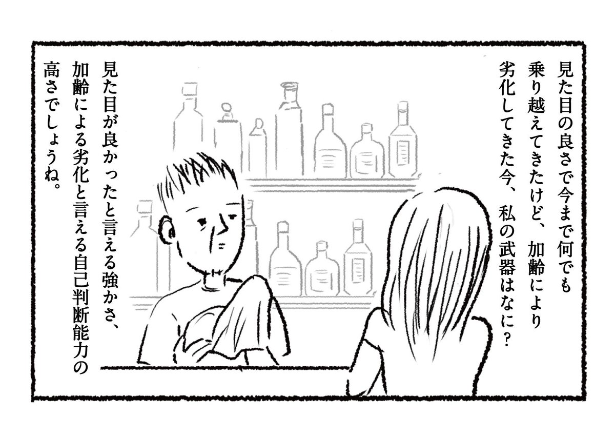 きょうのゲイバー Pa Twitter 第11回 美の衰えを感じた アラサー美女のつぶやき 作画 きょうのゲイバー T Co Qxw60k66hx