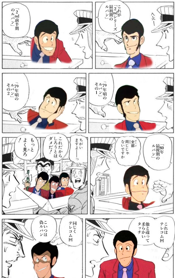 Aging 全部同じじゃないですかクソコラグランプリ ルパン三世を深ーーく掘り下げてみました