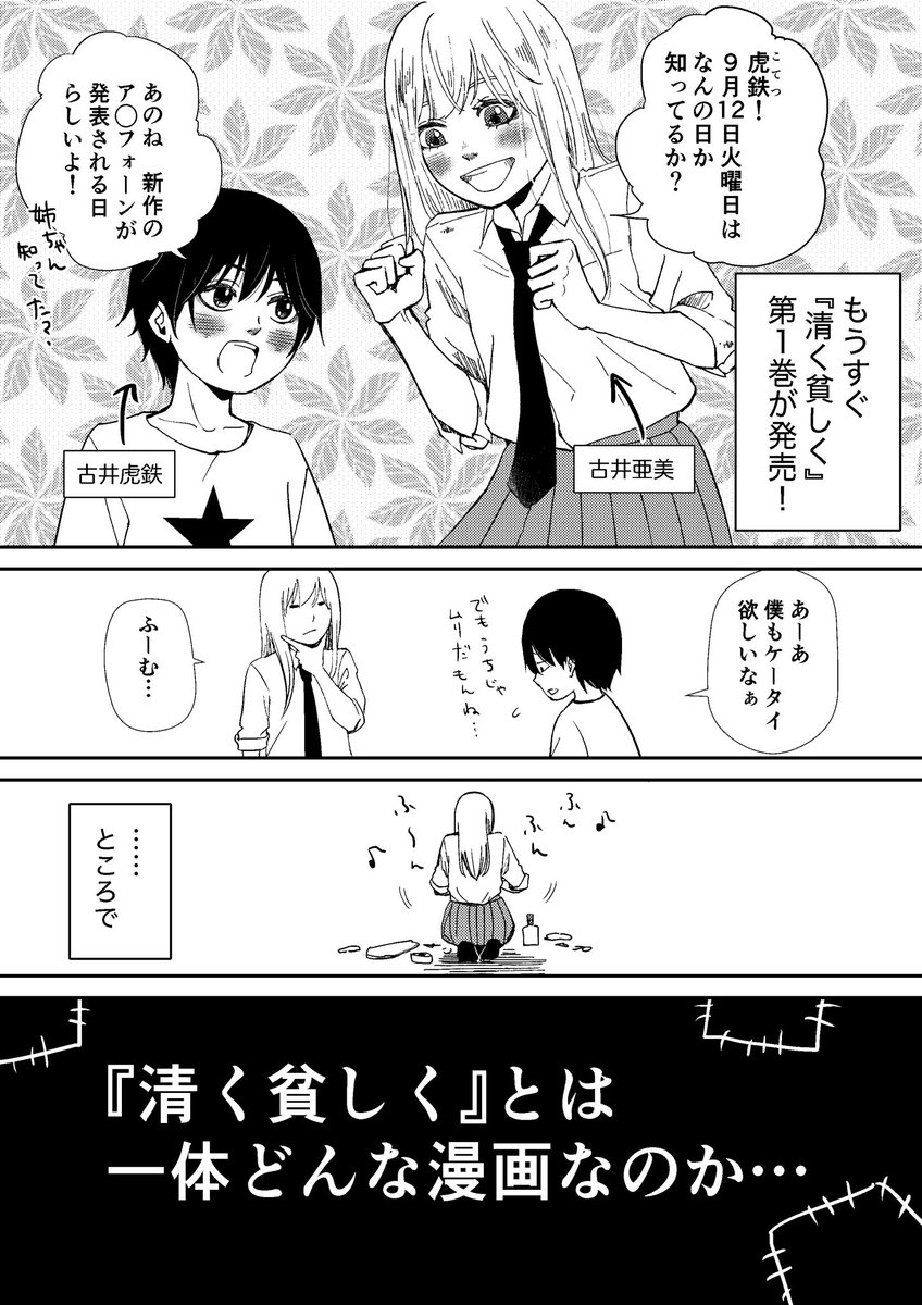 菅原じょにえるは連載準備中 清く貧しく 発売日まであと数日となりました 長かったようで短 いややっぱり長かった 笑 という事でどんな内容なのかちょびっと紹介します 拡散していただけると大変嬉しいです よろしくお願いします 拡散