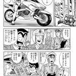 こち亀に関連する108件の人気まとめ Togetter こち亀に関連する108件の人気まとめ Togetter