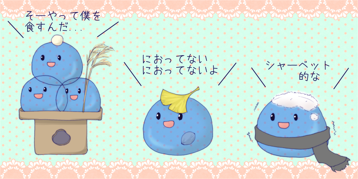 rei_fujiaya's tweet photo. 吉野スライム応援を兼ねて描いていたのですが間に合わなかった。now～12月くらいまでの季節葛餅、ヘッダーに使ってくれても‥ええんやで？　#英語物語 https://t.co/QbHXzEQbdh