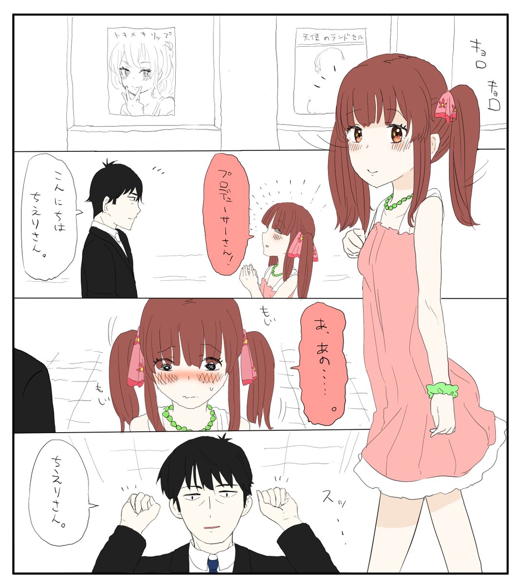 智絵里ちゃんがただただ可愛すぎるので漫画になりました