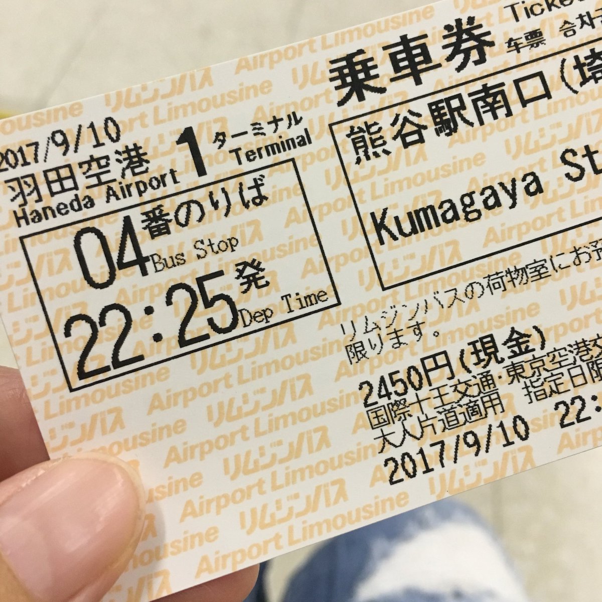 Etiqueta 熊谷行きリムジンバス Al Twitter