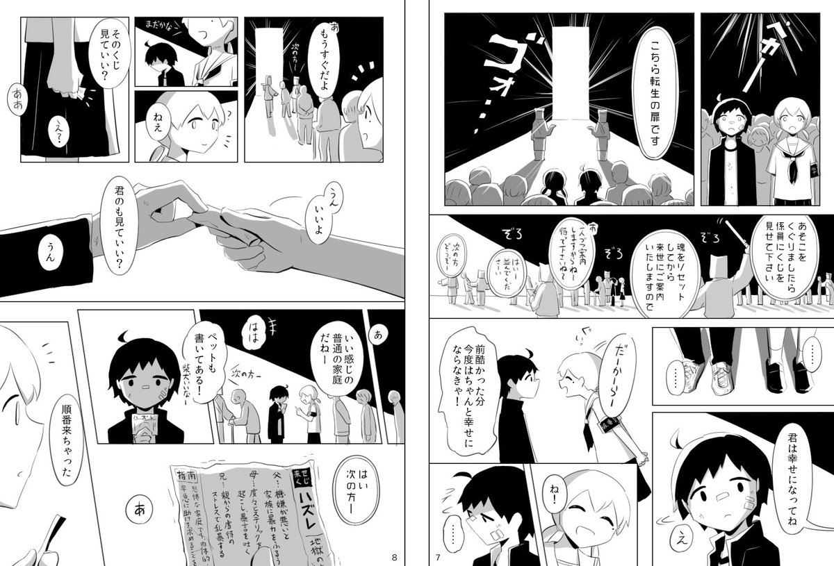 15万いいね ツイッターで話題の考えさせられる漫画がこちらｗｗｗｗｗｗｗｗｗ 中年速報 Q