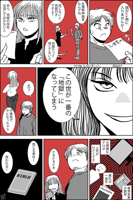 1ページ漫画。『地獄を信じましょう』 
