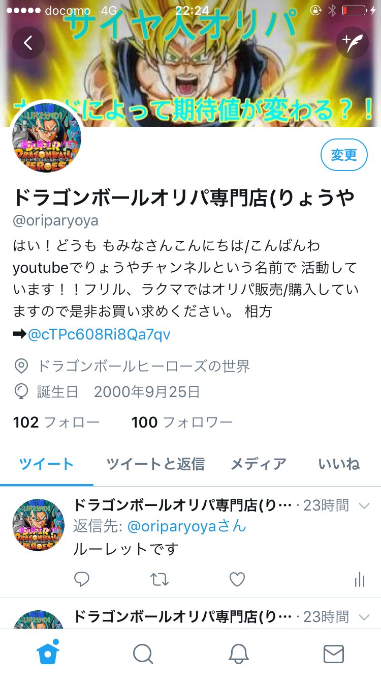 ドラゴンボールオリパ専門店 りょうや Oriparyoya Twitter