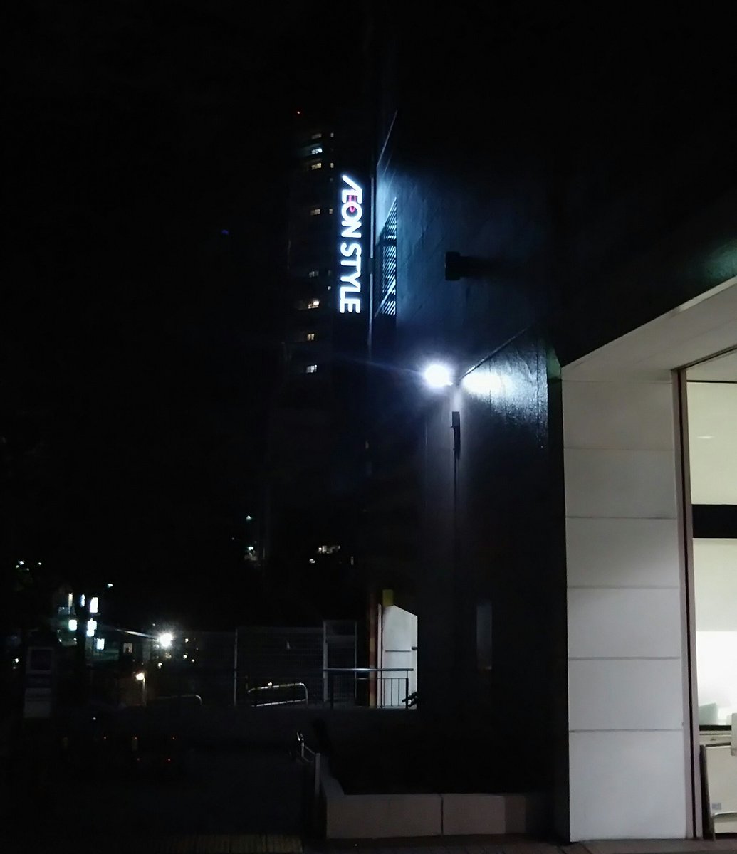 イオンスタイル東戸塚 イオンスタイル東戸塚