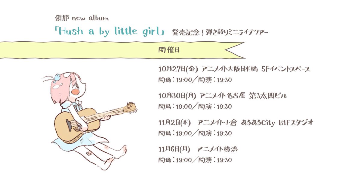 Hush a by little girl 【鎖那】 SANA - Hush A By Little Girl | Amazon.com.au | Music