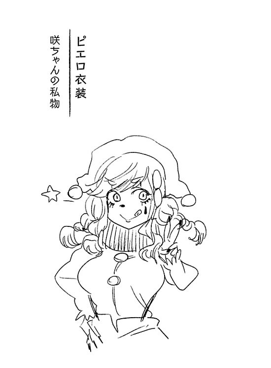 Tista On Twitter 手品先輩の部に かわいい大道芸先輩が入ってきて 手品先輩がピエロ先輩をやらされると言う神回 単行本だとなんと描き下ろしで咲先輩のピエロも見られる と言うお得感だったけど 4巻ではピエロメイクで表紙にカラーで進出だと メイク控えめ仕様