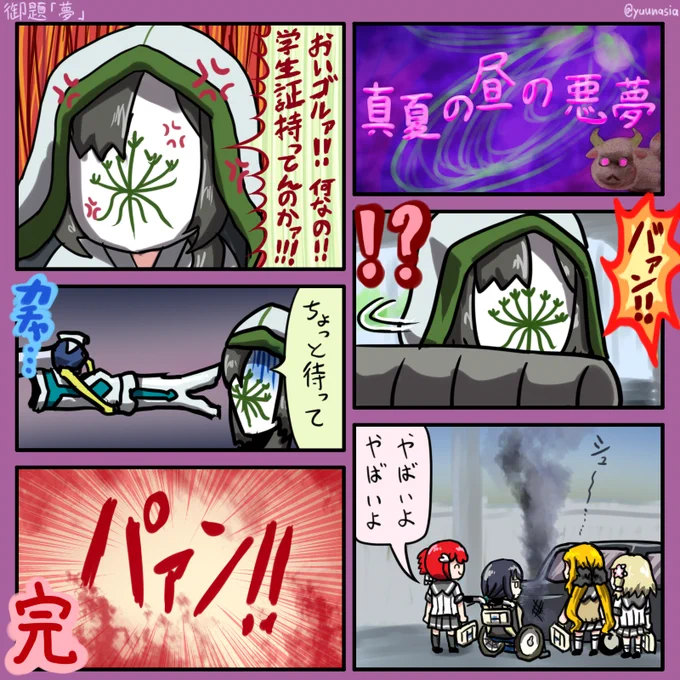 御題「夢」
依頼を終えて家路へ向かう勇者部員達。
疲れからか、不幸にも黒塗りの高級車に追突してしまう。
後輩をかばいすべての責任を負った風に対し、
車の主、女性神官安芸が言い渡した示談の条件とは……。
#ゆゆゆ版真剣深夜のお絵かき60分一本勝負 