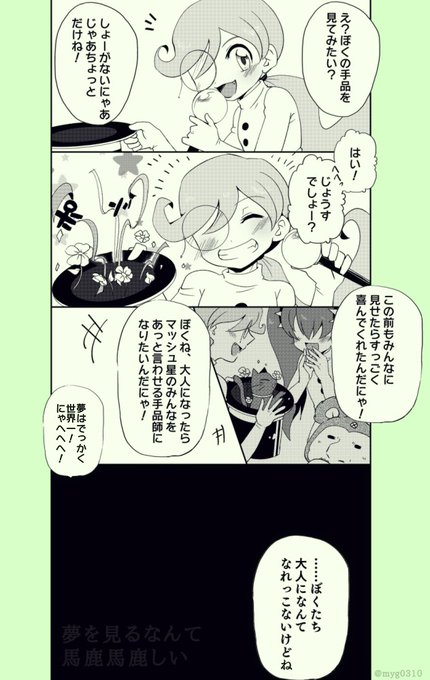 まゆげねこ Myg0310 さんのマンガ一覧 古い順 4ページ ツイコミ 仮