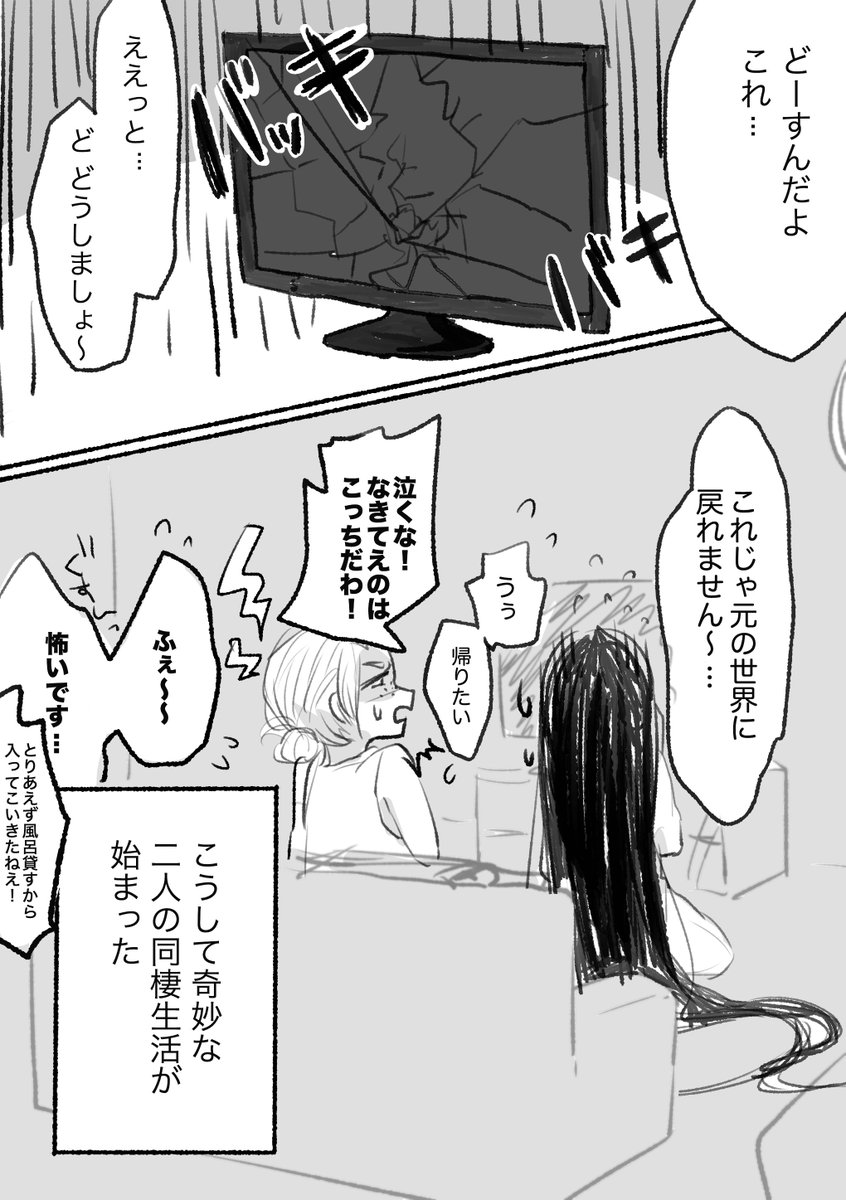 貞子ちゃんとギャルヤンキーちゃん ※続かない 