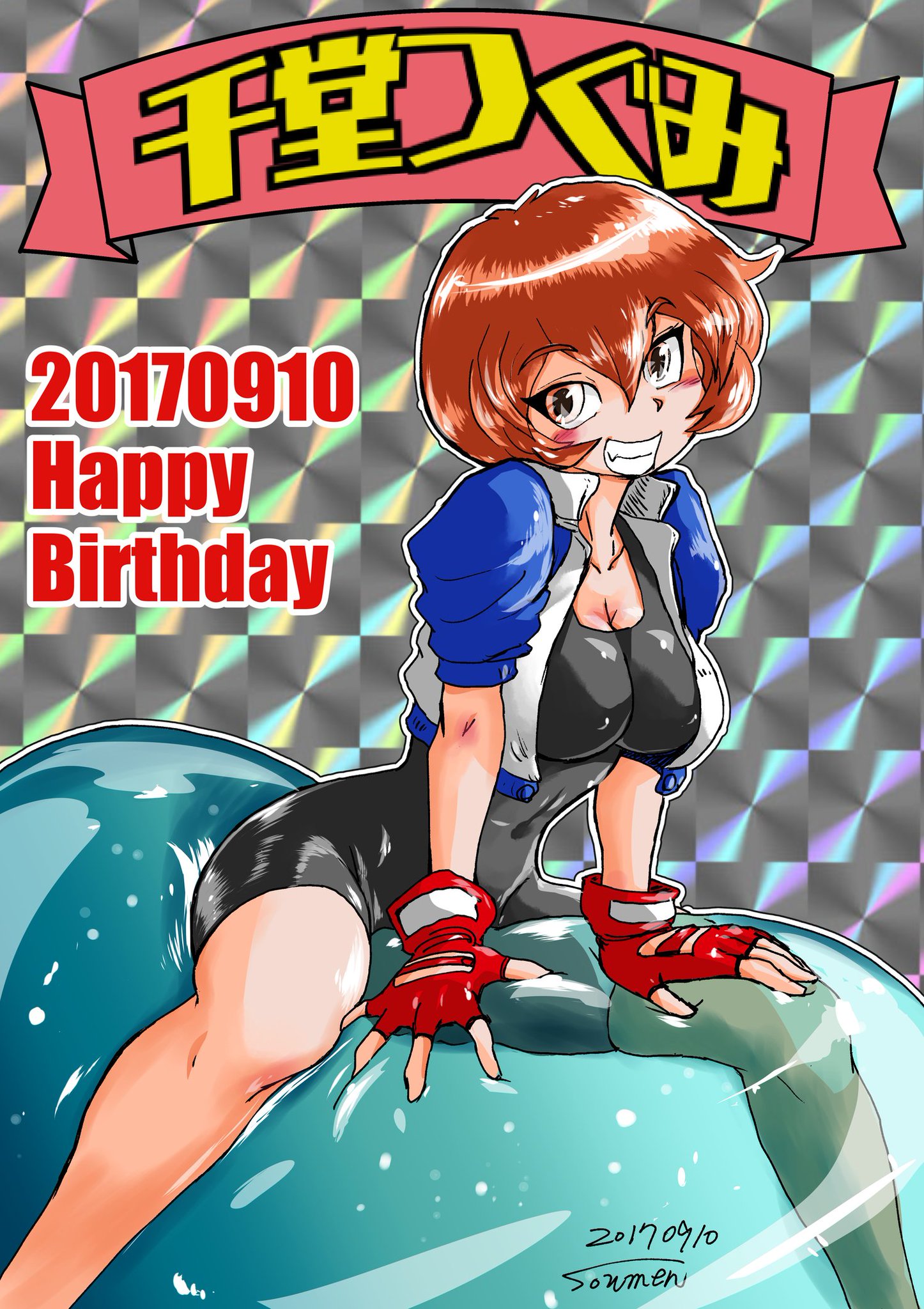 そうめん Auf Twitter 9月10日今年もお誕生日おめでとうつぐみカラーイラスト Snk 誕生日 過去 02年頃 に初めて描いた 千堂つぐみ4コマ 3コマ もちょっと貼っときますね そうめん Auf Twitter 9月10日今年もお誕生日おめでとうつぐみカラーイラスト Snk 誕生日 過去 02年頃 に初めて描いた 千堂つぐみ4コマ 3コマ もちょっと貼っときますね