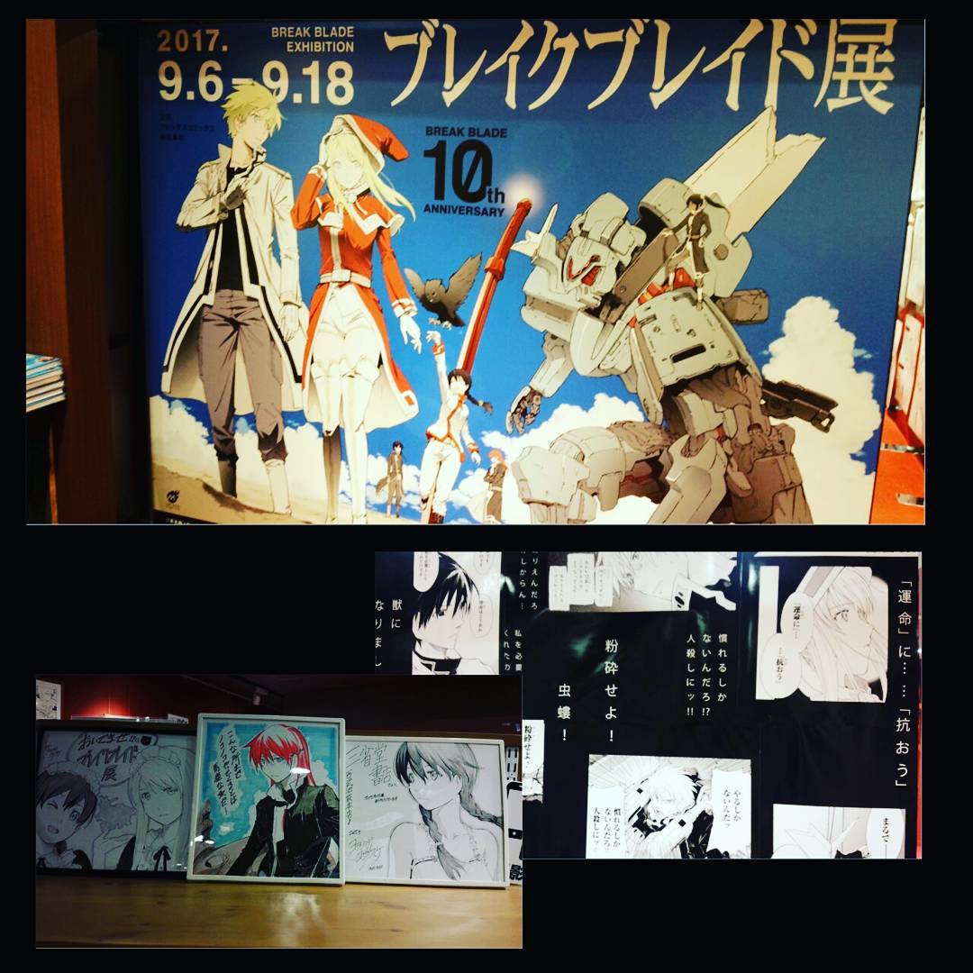 ブレイクブレイド展