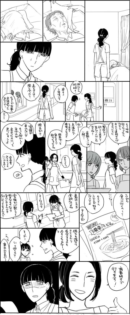 ※創作漫画 QOLは生活の質のことです…雰囲気だけ伝わったらいいなあと思います… 