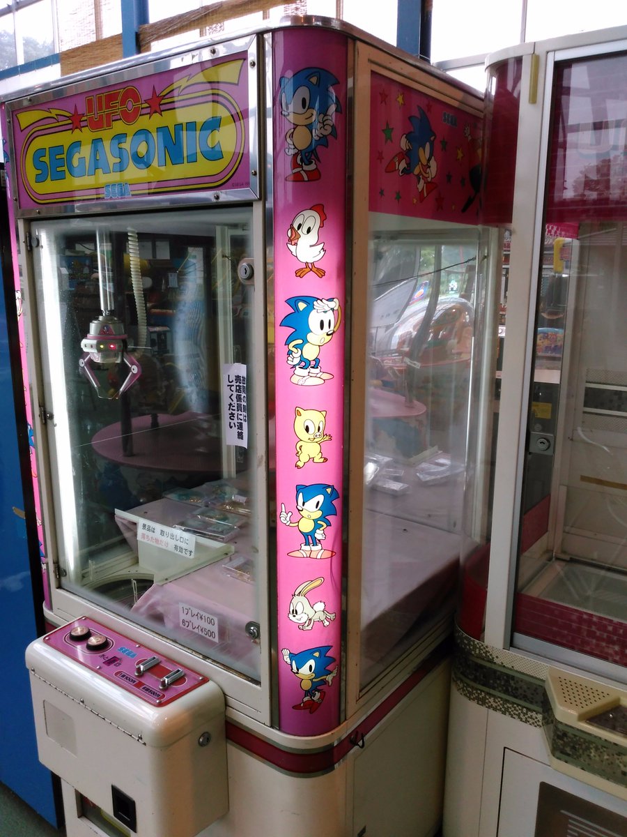 ※ゆう ※ SEGASONICクレーンゲーム ピンク/ホワイト ☆UFO☆SEGASONIC …クレーンになったゲームキャラって、ソニックくらい