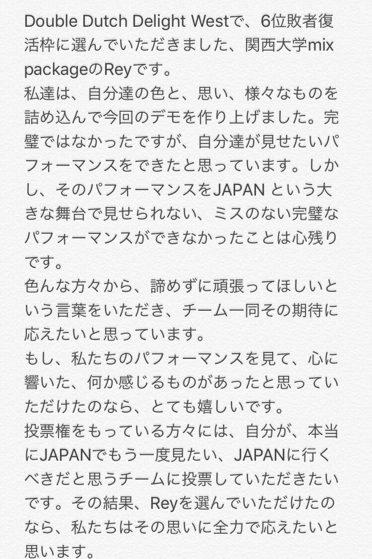 katsuman8's tweet photo. 先日行われたDouble Dutch Delight West 2017 において6位(敗者復活)に選んでいただきましたReyです。
よければ、僕たちのパフォーマンスを1度観ていただきたいです！！
https://t.co/cEBXIZ6DOw https://t.co/07jWnYMdtf