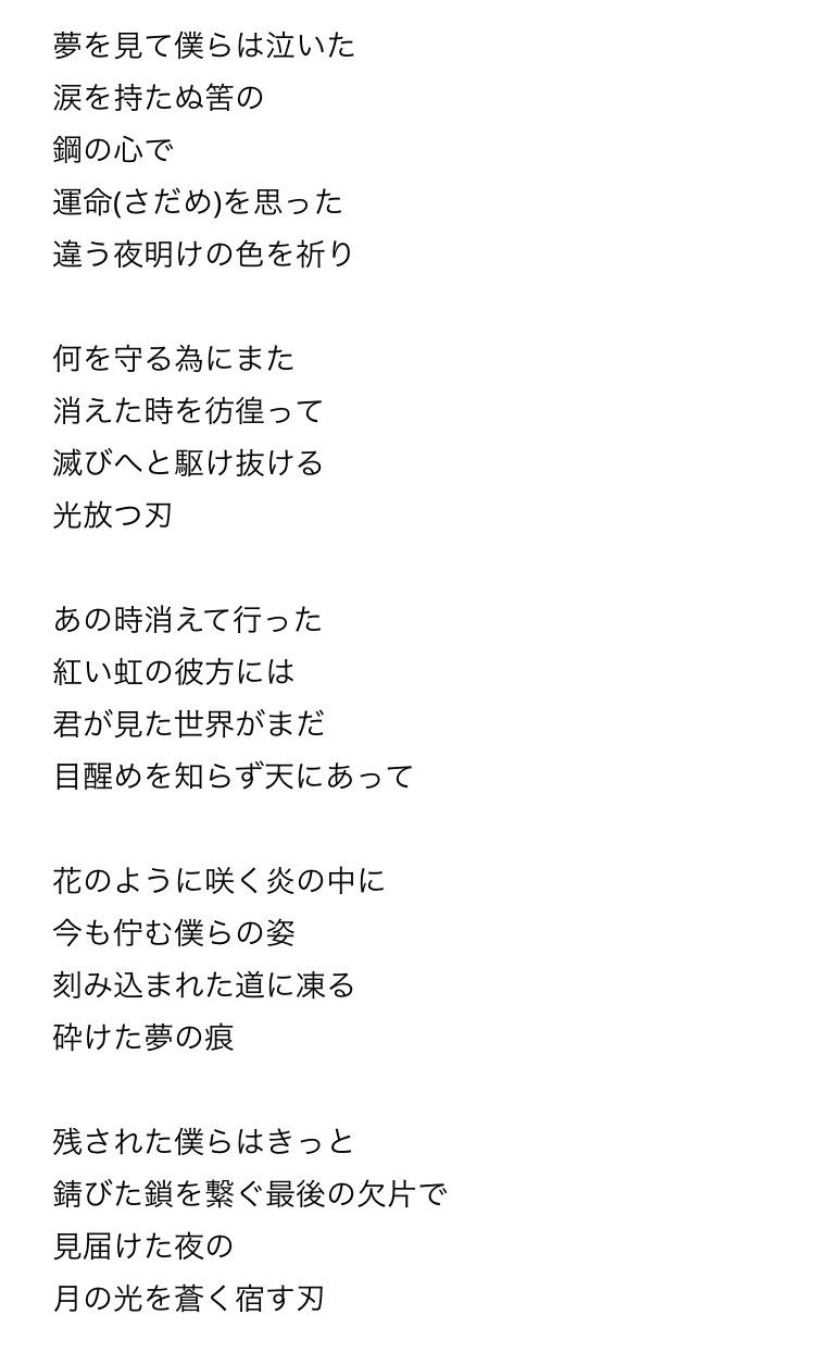 Twitter 上的 この歌詞さ 区切りごとに兼さん 堀川の思考になってると思うの サビと花ようにの所は二人の姿かなんかを映してるように見える 歌詞が終盤に行くごとになんか和解した感あるから 来週はきっと大丈夫 語彙力 活撃刀剣乱舞 T