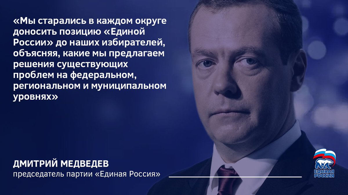 ЕР приняла в выборах активное участие, выдвинув около 37 тыс. кандидатов практически в каждом округе #ЕДГ
er.ru/news/159168/