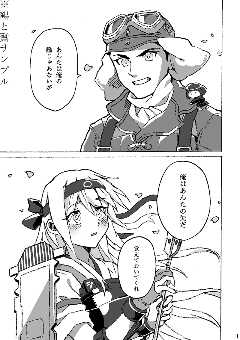 【告知】
とらのあなにて新刊「異類恋愛譚」(COMIITIA121創作本)、「鶴と鷲」(C92艦これ翔鶴本)が発売中です。よろしくお願いします!
通販ページ:
創作【https://t.co/hYwjst8nbh】
艦これ【https://t.co/RG1v6ufcx7】 