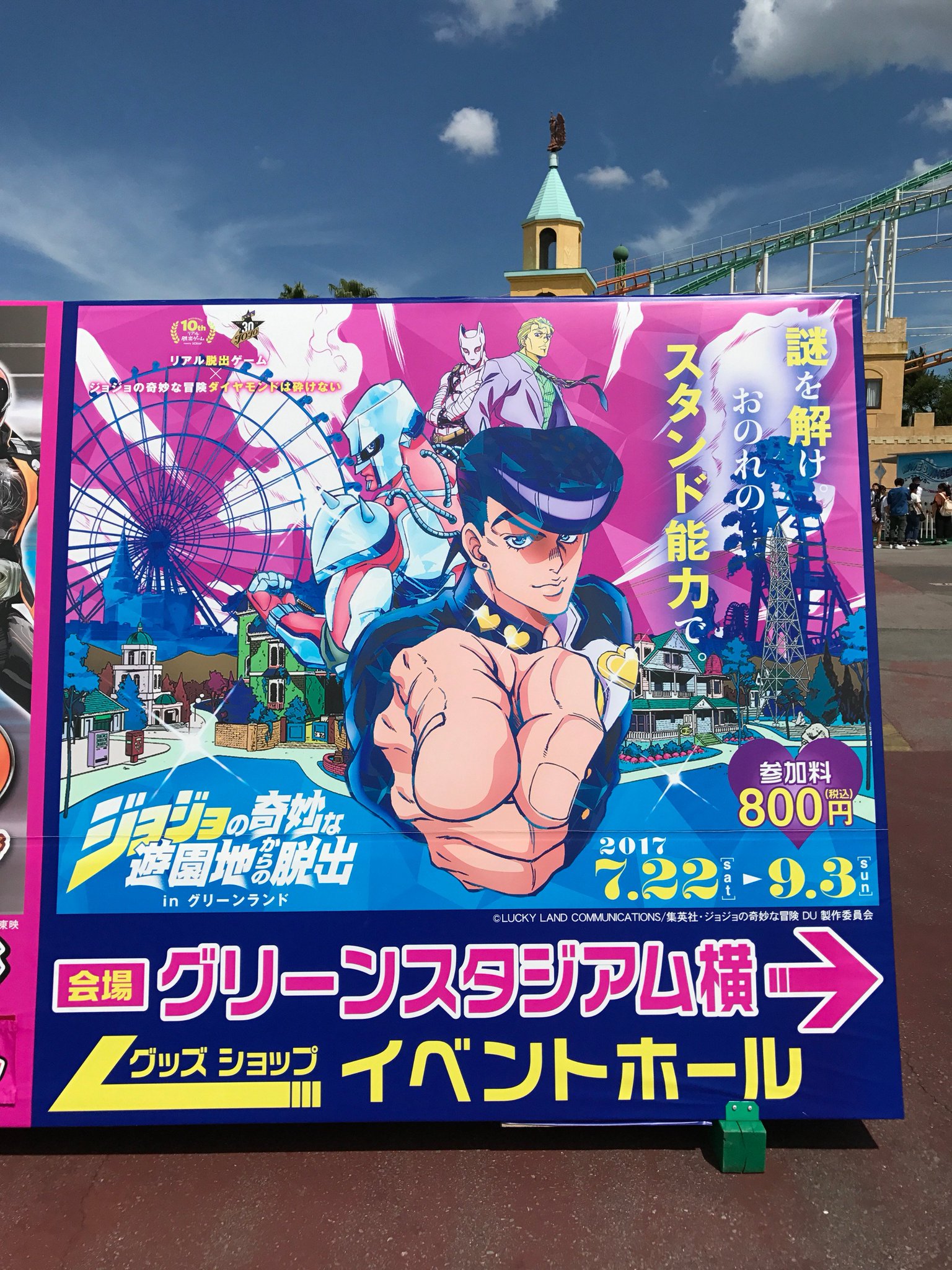 Mori Ryosuke A Twitter 先週は 熊本のグリーンランドで開催されていたリアル脱出ゲーム ジョジョの奇妙な遊園地からの脱出 の最終日に滑り込み ご参加くださった皆さん スタッフさん ありがとうございましたッ Jojo Jojo Anime ジョジョ Mori Ryosuke A Twitter 先週は 熊本のグリーンランドで開催されていたリアル脱出ゲーム ジョジョの奇妙な遊園地からの脱出 の最終日に滑り込み ご参加くださった皆さん スタッフさん ありがとうございましたッ Jojo Jojo Anime ジョジョ