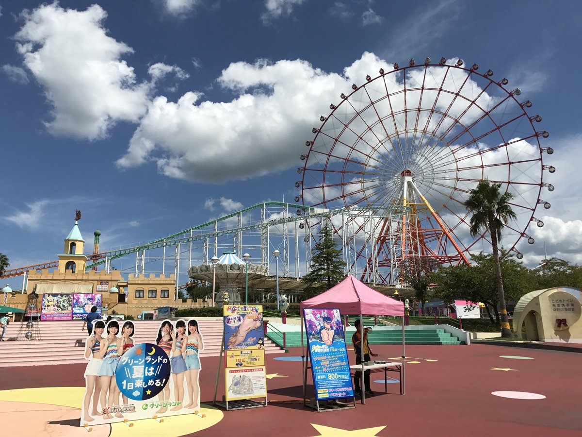 Mori Ryosuke A Twitter 先週は 熊本のグリーンランドで開催されていたリアル脱出ゲーム ジョジョの奇妙な遊園地からの脱出 の最終日に滑り込み ご参加くださった皆さん スタッフさん ありがとうございましたッ Jojo Jojo Anime ジョジョ遊園地熊本 Mori Ryosuke A Twitter 先週は 熊本のグリーンランドで開催されていたリアル脱出ゲーム ジョジョの奇妙な遊園地からの脱出 の最終日に滑り込み ご参加くださった皆さん スタッフさん ありがとうございましたッ Jojo Jojo Anime ジョジョ遊園地熊本