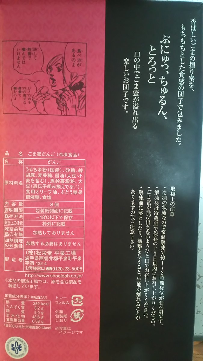 ブシューって撒き散らしながら食べたいけど、もったいないから「ンマイなあああッ!!」って言いながら大人しく食べる(笑)。

#ごま蜜だんご 