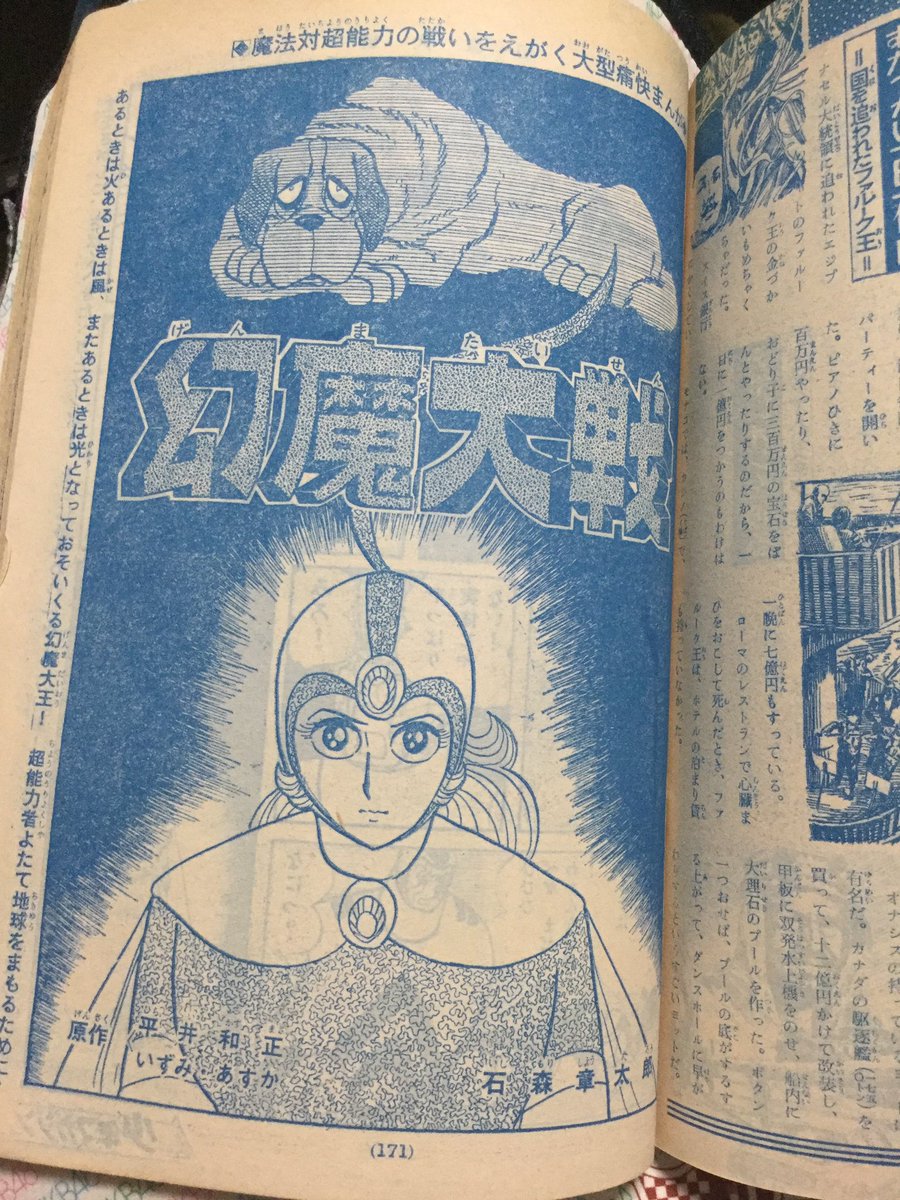 幻魔大戦50周年記念 2ページ目 Togetter 幻魔大戦50周年記念 2ページ目 Togetter