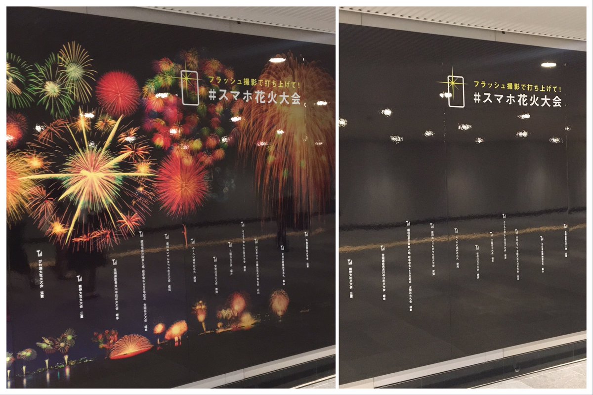 佐南有紀 先日渋谷駅でのスマホ花火大会見ました フラッシュをオンにして撮影すると 全国各地の花火が出てきてびっくりヽ Gt Lt ﾉ 綺麗でした スマホ花火大会 T Co Drt58jgup0 Twitter