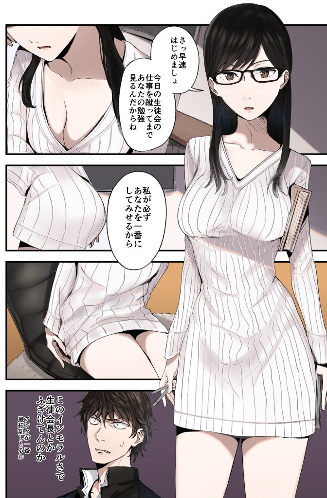年上女房気取りの生徒会長です 