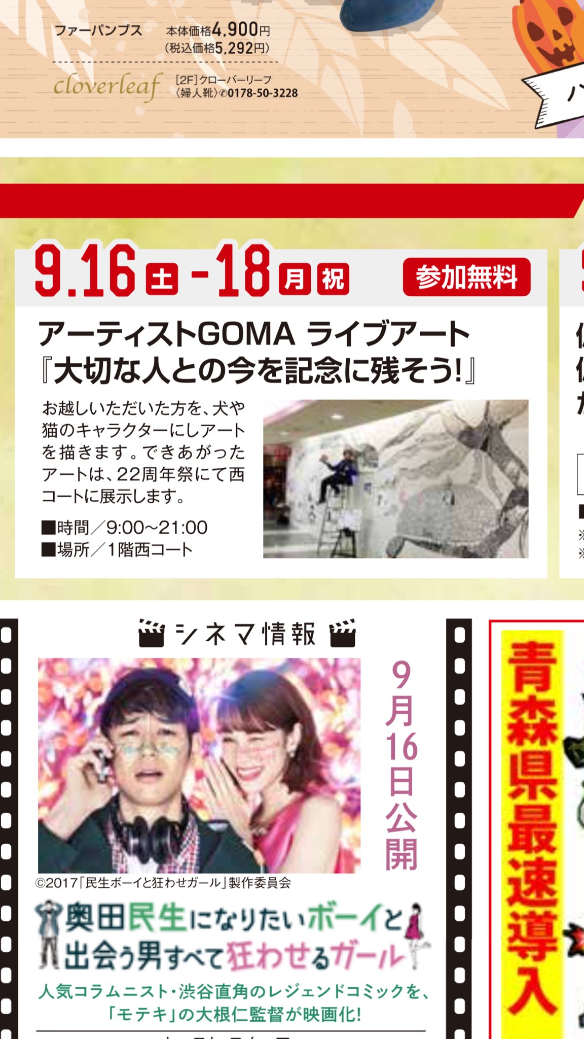 Goma 公式 イオンモール下田 Goma Liveart 開催 イオンモール下田 Goma Liveart 時間 17年9月16日 9月18日 9 00 21 00 場所 1f 西コート ご飯食べるところの下の広いところです 今週末は是非イオンモール下田におこしください ꇴ