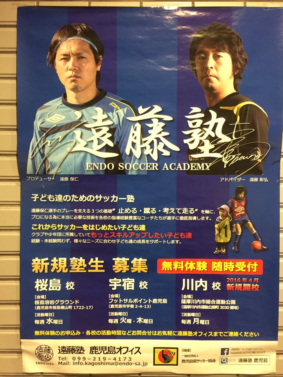 長峰真弓 桜島っ子 何気に凛々しく遠藤兄弟 Gamba 遠藤保仁 Fmarinos 遠藤彰弘 T Co Krxwu6c4q5 Twitter