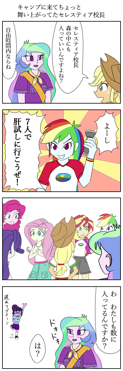 キャンプに来てちょっと舞い上がってたセレスティア校長
#MLP #マイリトルポニー 