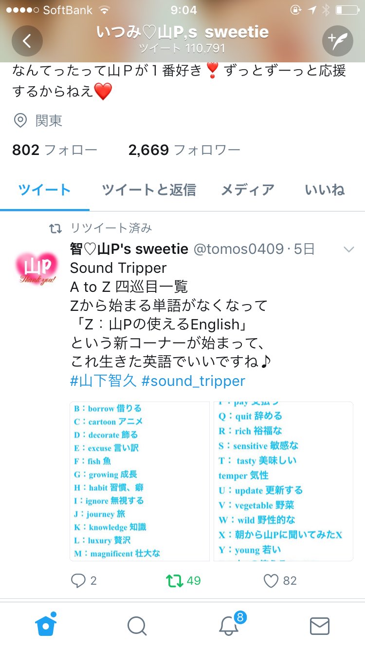 טוויטר 智 Sweetie בטוויטר Sound Tripper A To Z 四巡目一覧 Zから始まる単語がなくなって Z 山pの使えるenglish という新コーナーが始まって これ生きた英語でいいですね 山下智久 Sound Tripper T Co 66r36ssyha