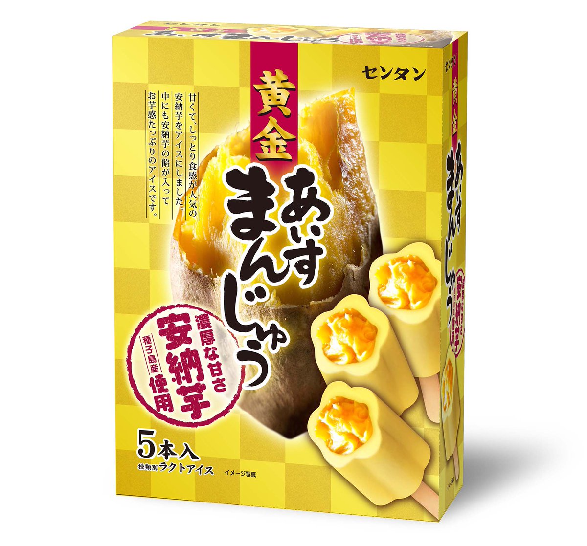 本日発売！》黄金あいすまんじゅう 昨年好評いただいた、あの黄金