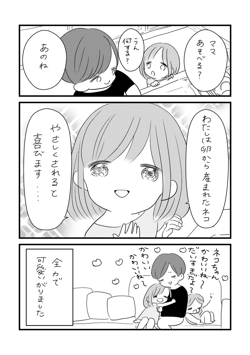 時々わが家に現れるかわいすぎるネコ?
https://t.co/WB2mjkqHkb
#育児漫画
#コミックエッセイ

元ネタ⇨ 