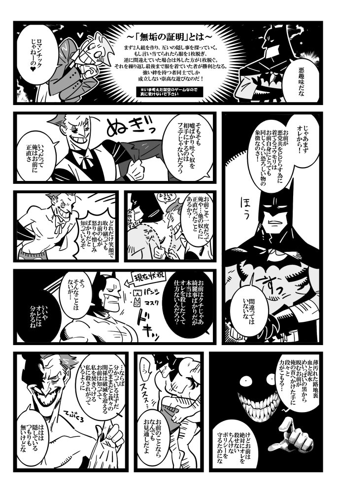 乱心バトジョ漫画 