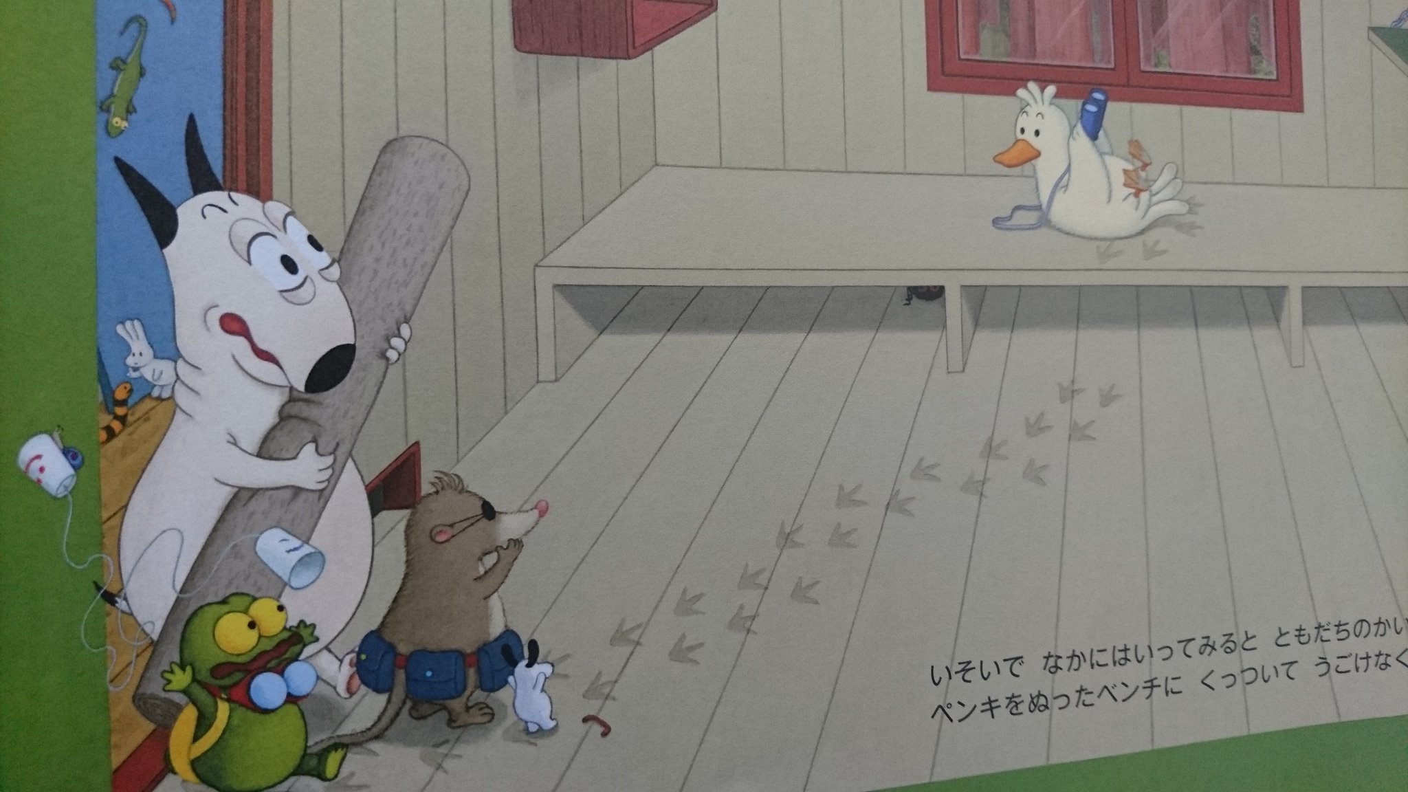 恵里 バムとケロ シリーズ 会社の先輩に進められて読んだ絵本 初めは目がいっちゃってる犬いるなと思ったけど 話も絵もひたすら可愛い 隅々見ると可愛いキャラクターも散りばめられて探すのも楽しい 一気に大ファン ぬいぐるみ欲しい