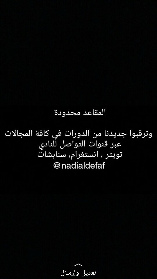 nadialdefaf's tweet image. #نادي_الضفاف