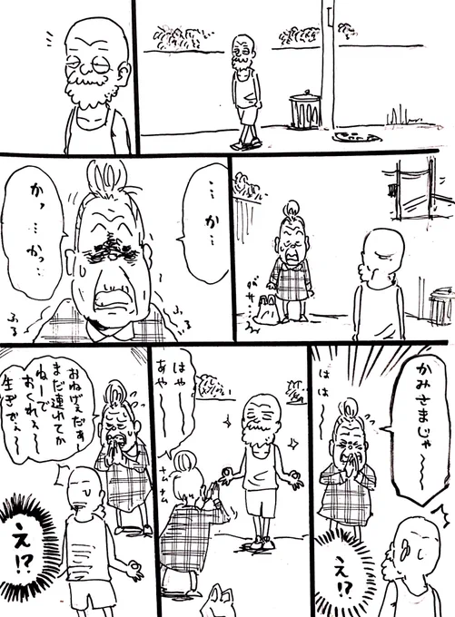 通り過ぎた方がよかったやつ…#お題マンガ今日のお題は「神様」#奥田のじいさん 