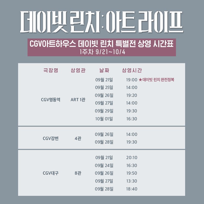 스크린에서 만나는 컬트의 제왕! #CGV아트하우스 #데이빗린치_특별전 상영시간표 확인하고, 지금 바로 예매하세요! https://goo.gl/9WyoXp 🚀 #데이빗린치...