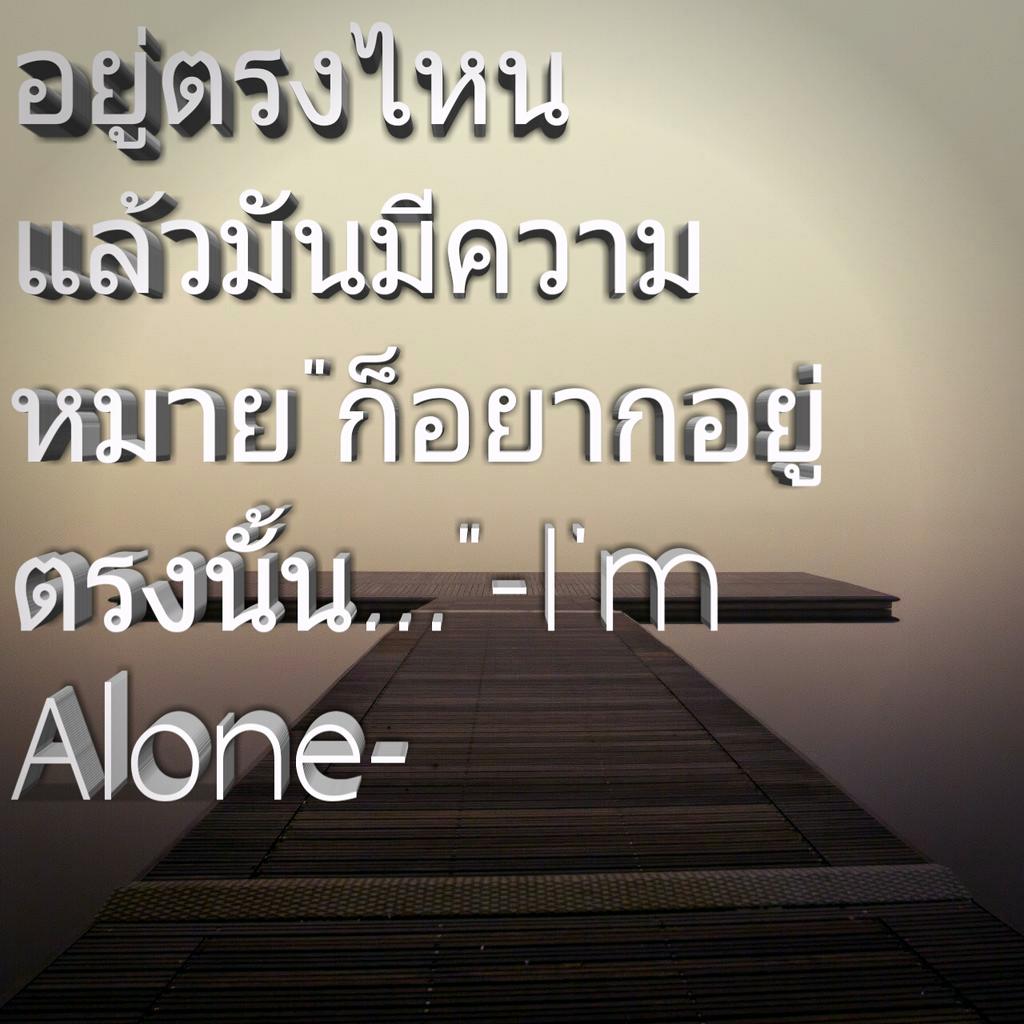 ตัวคนเดียว(Alone) (@Alone23055017) / Twitter