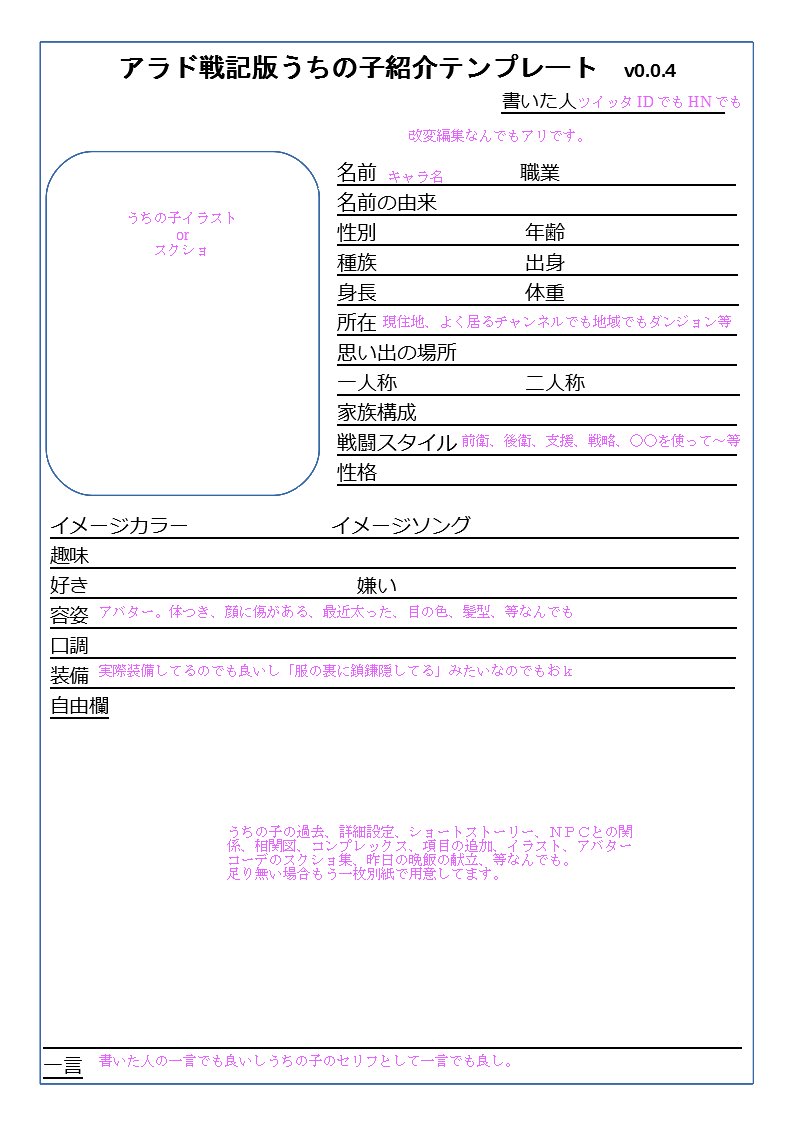 姉妹だーさら Twitterren 突然ですが色んなおたくの子を知りたい一心で アラド版うちの子紹介 シート作りました 項目デザイン改変なんでもアリなんで ご自由にお使いください T Co Zpq3z7oviy Twitter