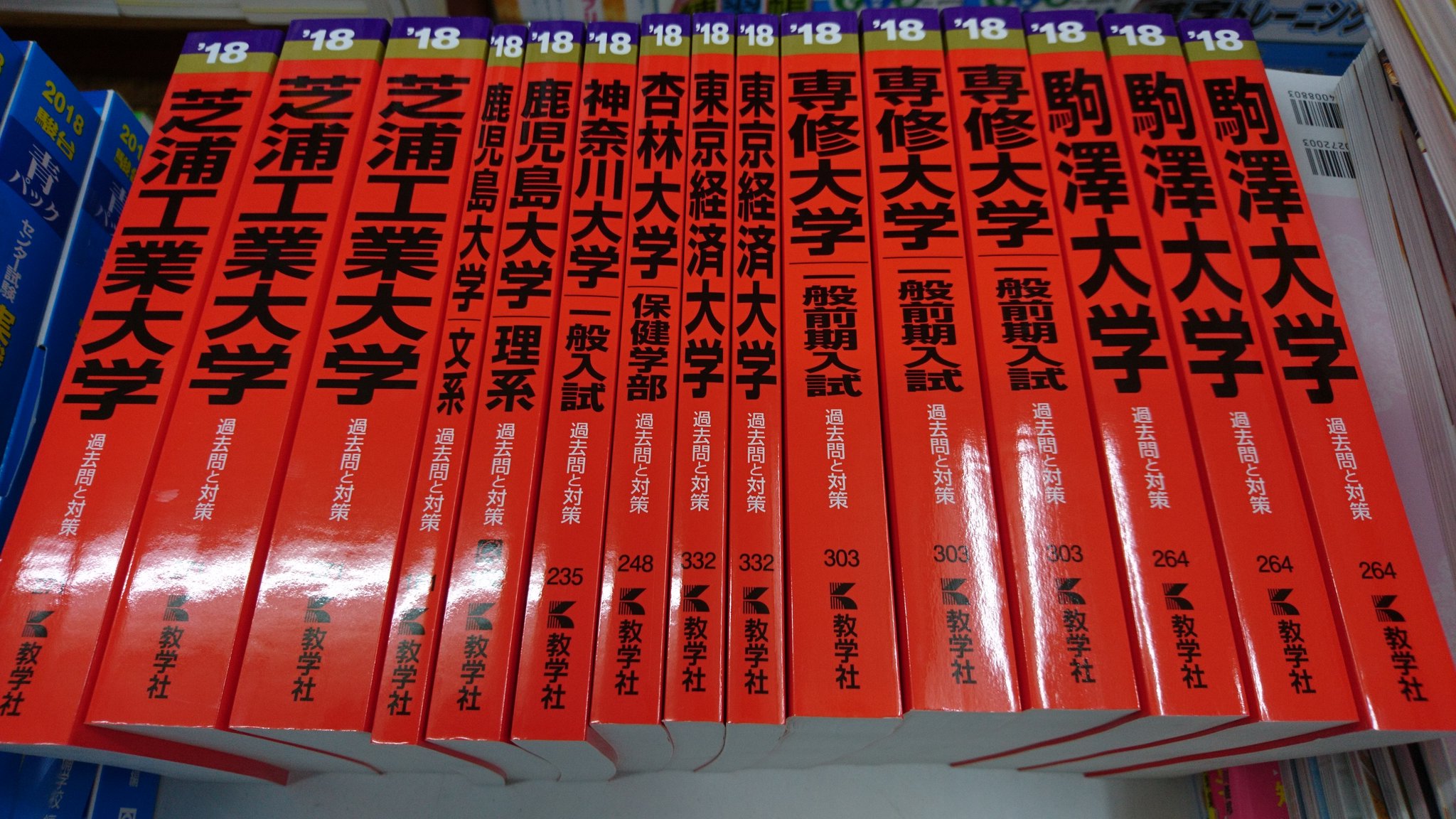 進明堂書店 赤本 161 鹿児島大学文系 162 鹿児島大学理系 235 神奈川大学一般入試 248 杏林大学保健学部 264 駒沢大学 271 芝浦工業大学 303 専修大学一般前期入試 332 東京経済大学 入荷いたしました 東松山 進明堂 赤本 T Co Ac60sb09x5