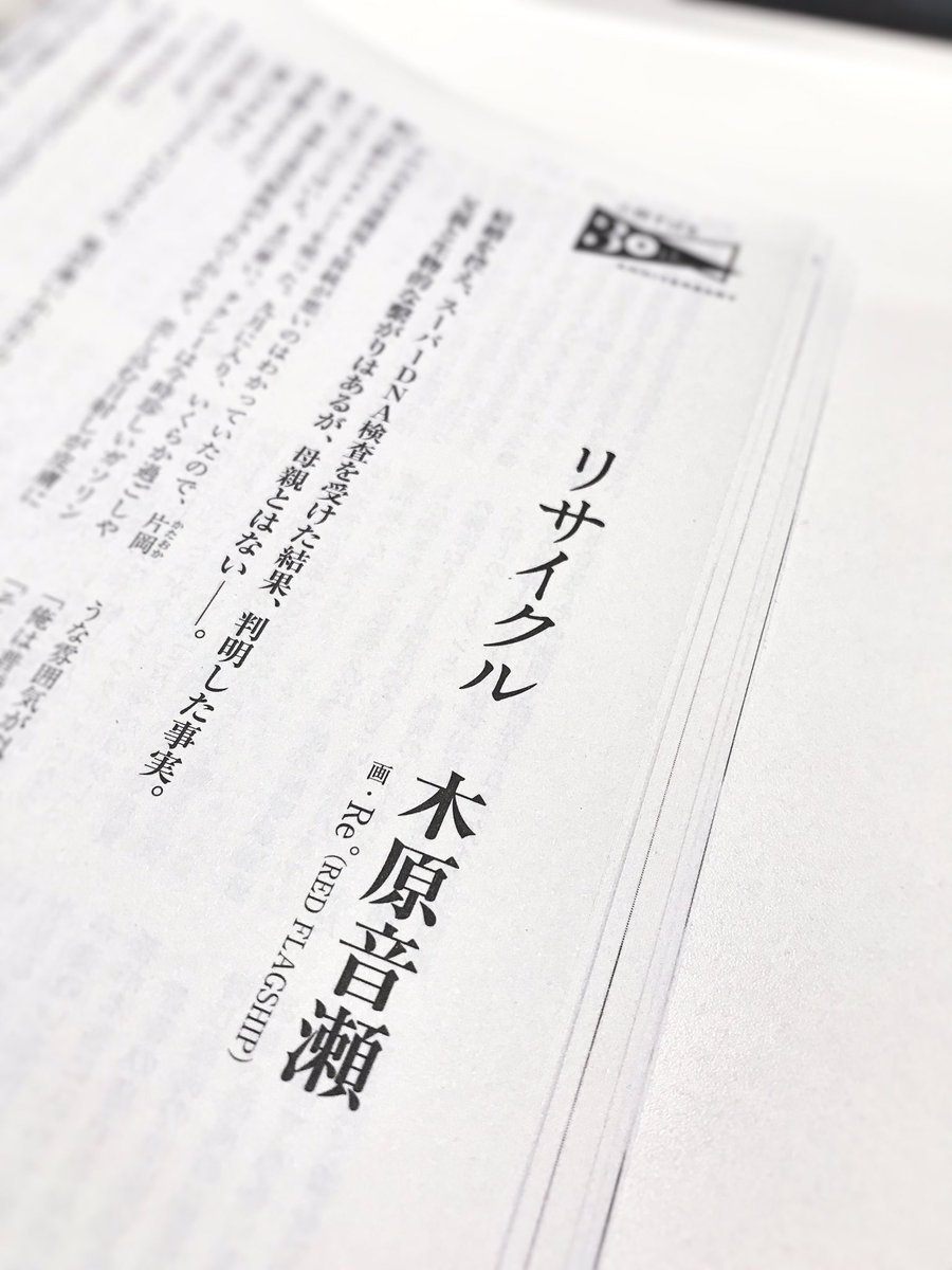 ▼お知らせ
集英社さんより発売「小説すばる」10月号で木原音瀬さん著の短編小説「リサイクル」の扉+挿絵を描かせて頂きました。書店等お見掛けの際は是非。
※9月17日より発売中です。 