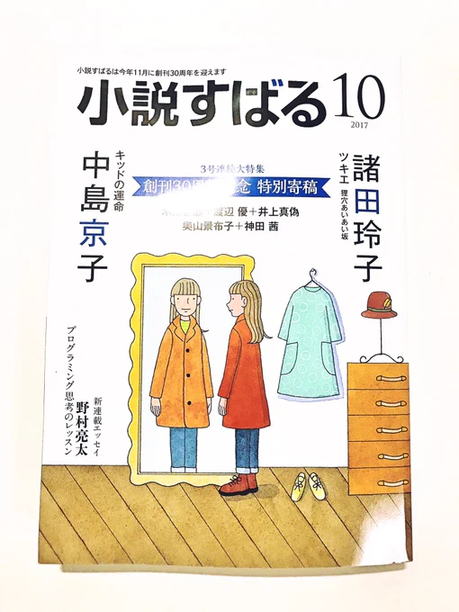 ▼お知らせ
集英社さんより発売「小説すばる」10月号で木原音瀬さん著の短編小説「リサイクル」の扉+挿絵を描かせて頂きました。書店等お見掛けの際は是非。
※9月17日より発売中です。 